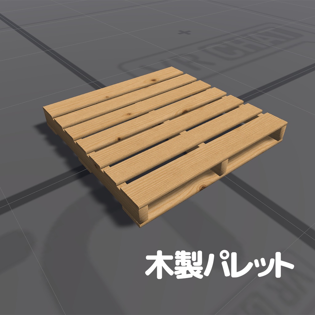 木製パレット