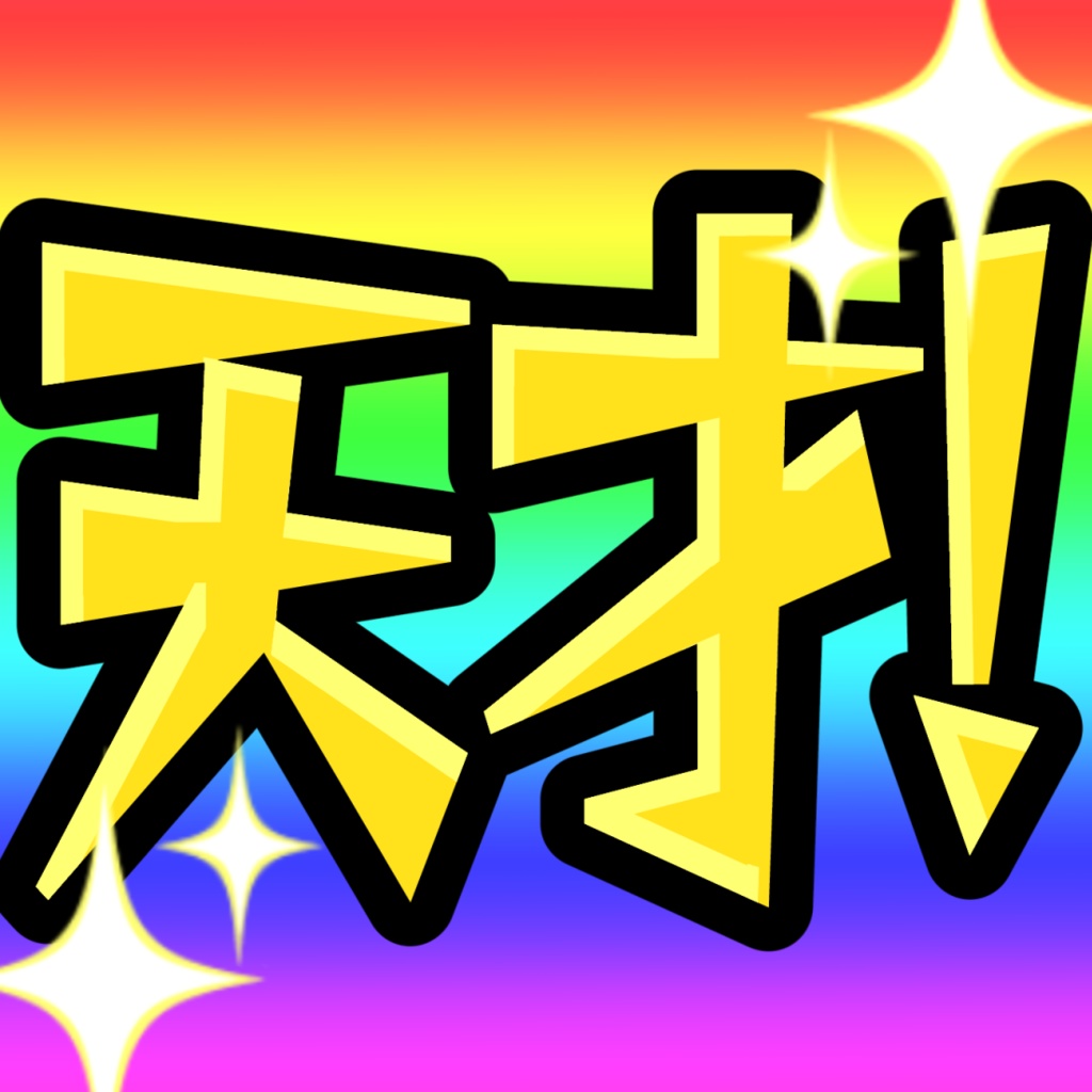 テスト