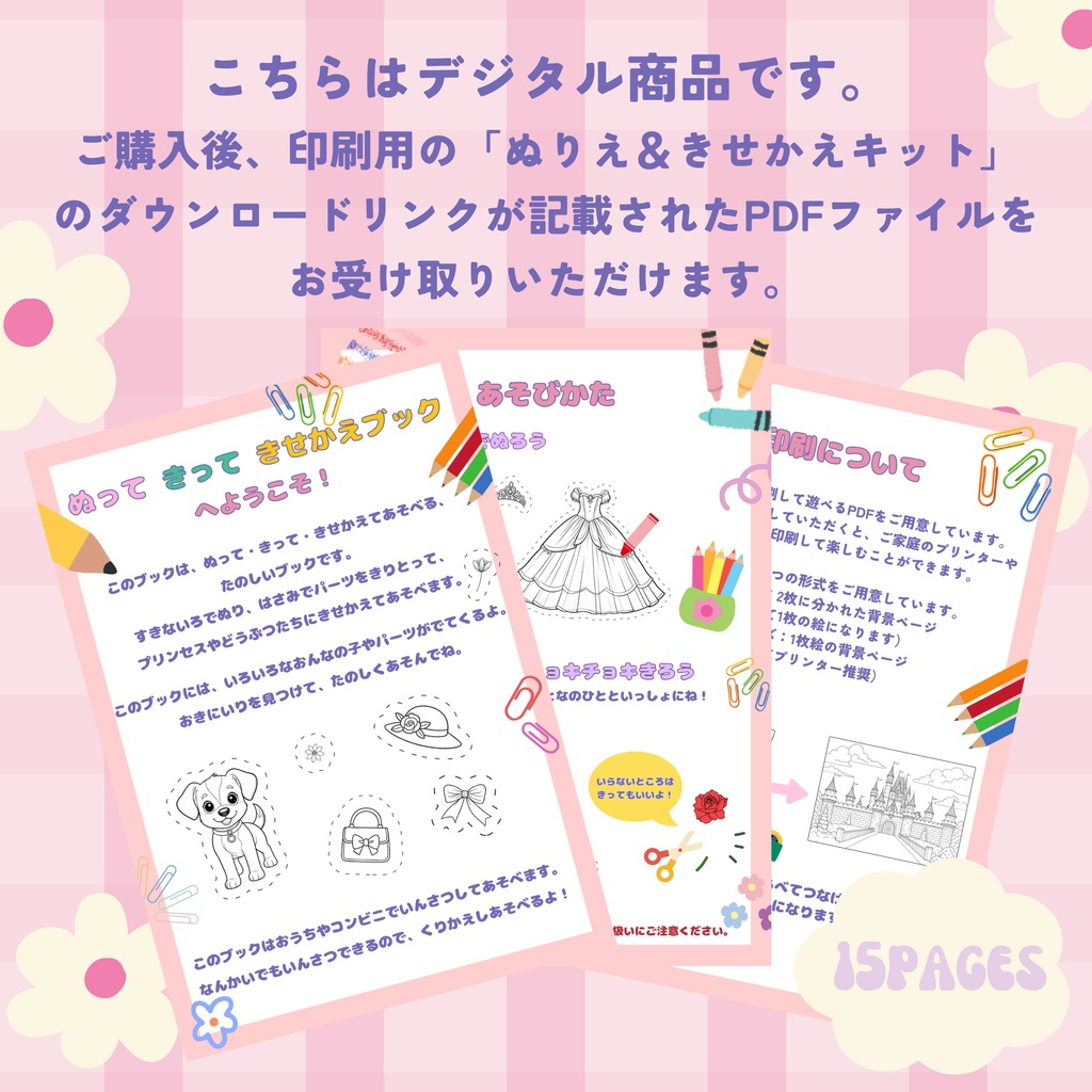 ぬって きって きせかえブック Vol.1 おしろのプリンセス