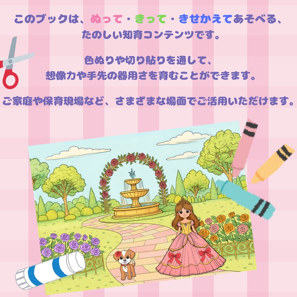 ぬって きって きせかえブック Vol.1 おしろのプリンセス