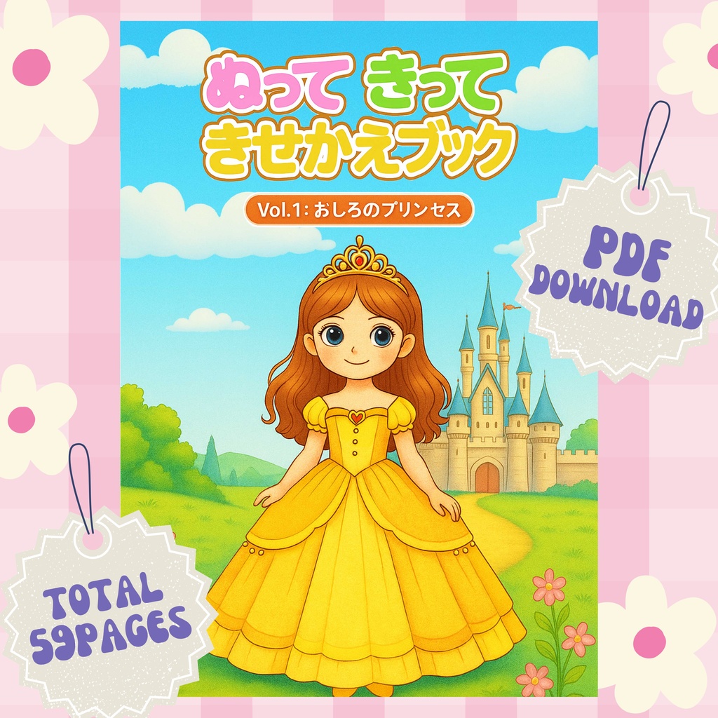 ぬって きって きせかえブック Vol.1 おしろのプリンセス