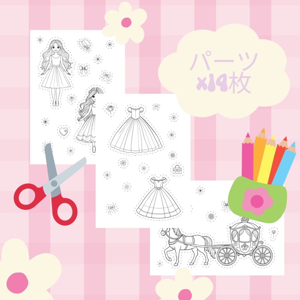 ぬって きって きせかえブック Vol.1 おしろのプリンセス