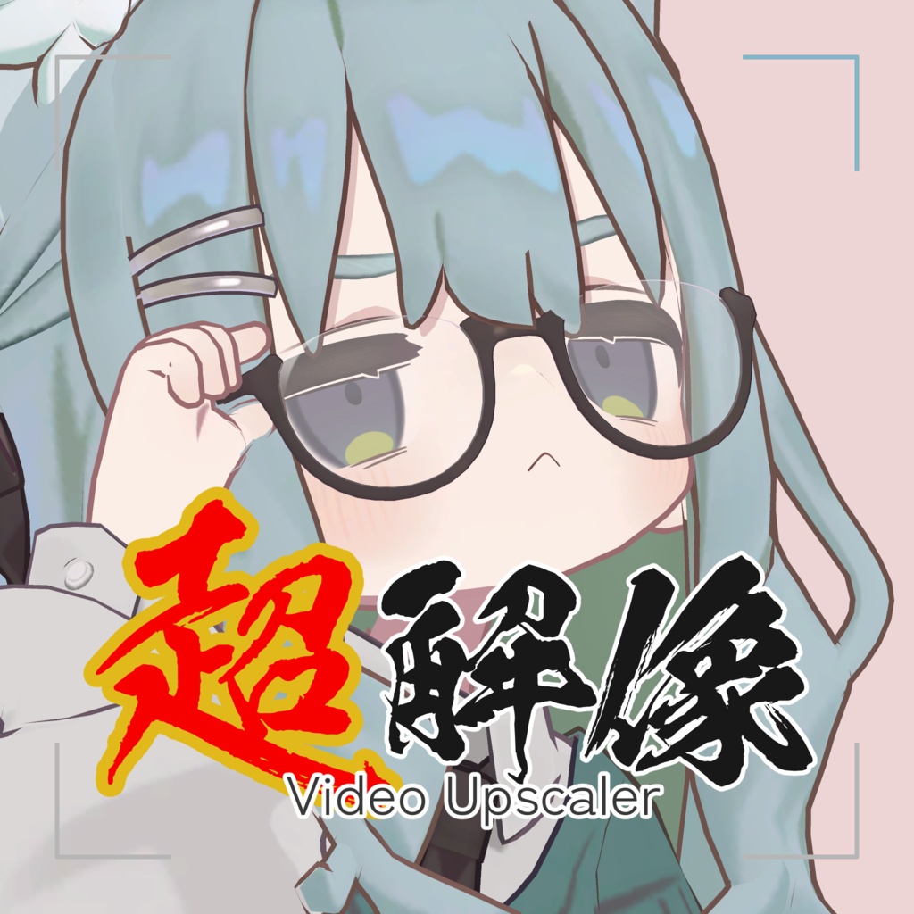 超解像 Video Upscaler【VRChatワールド用】