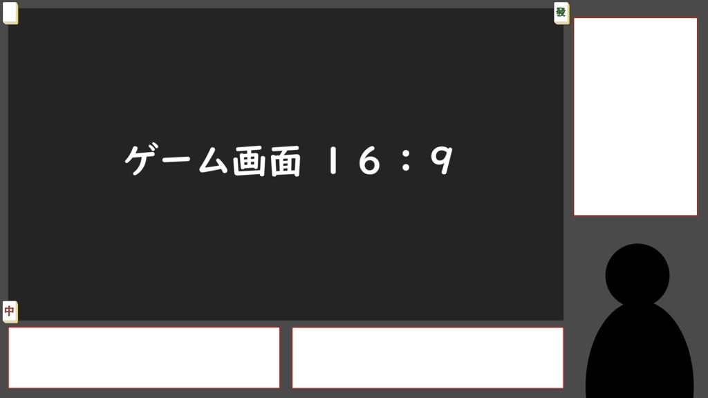 配信用オーバーレイ 装飾パーツ『麻雀牌 白發中』
