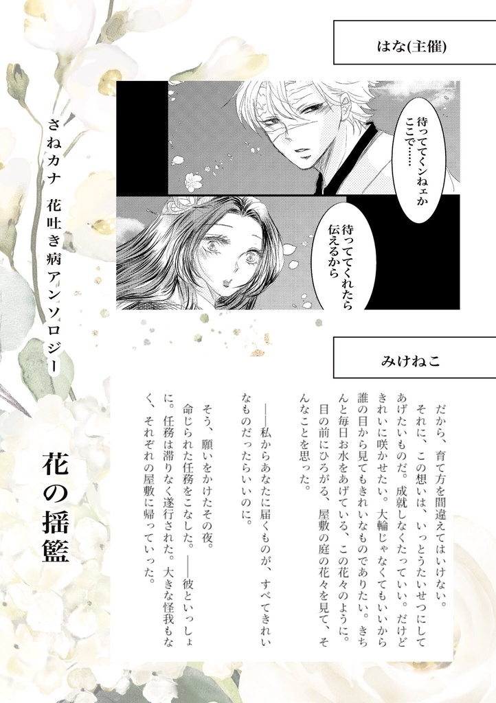 さねカナ花吐き病アンソロジー「花の揺籃」