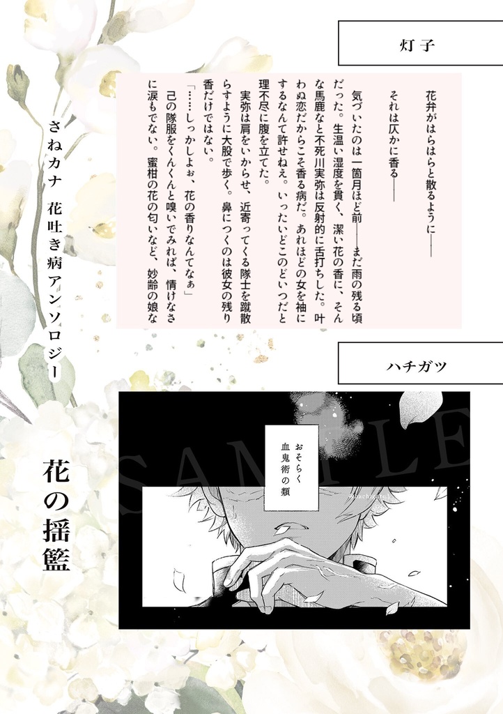 さねカナ花吐き病アンソロジー「花の揺籃」