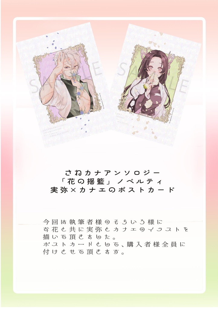 さねカナ花吐き病アンソロジー「花の揺籃」