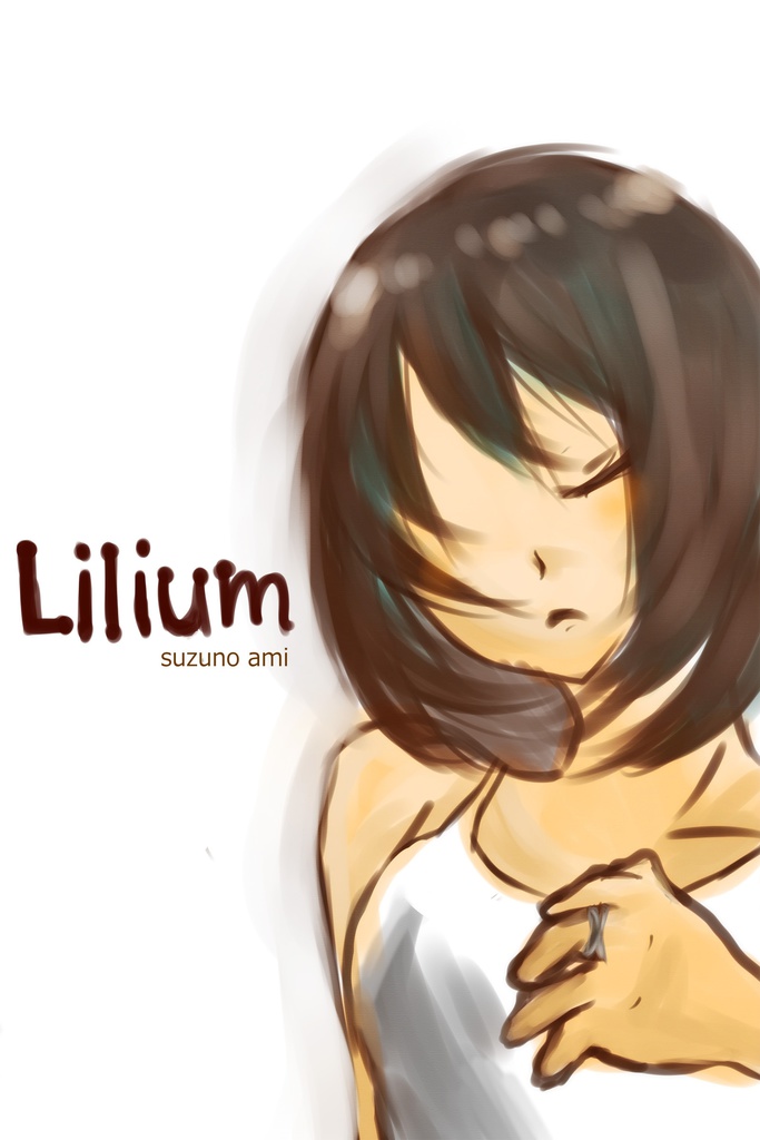 【再録本】百合SS集『lilium』