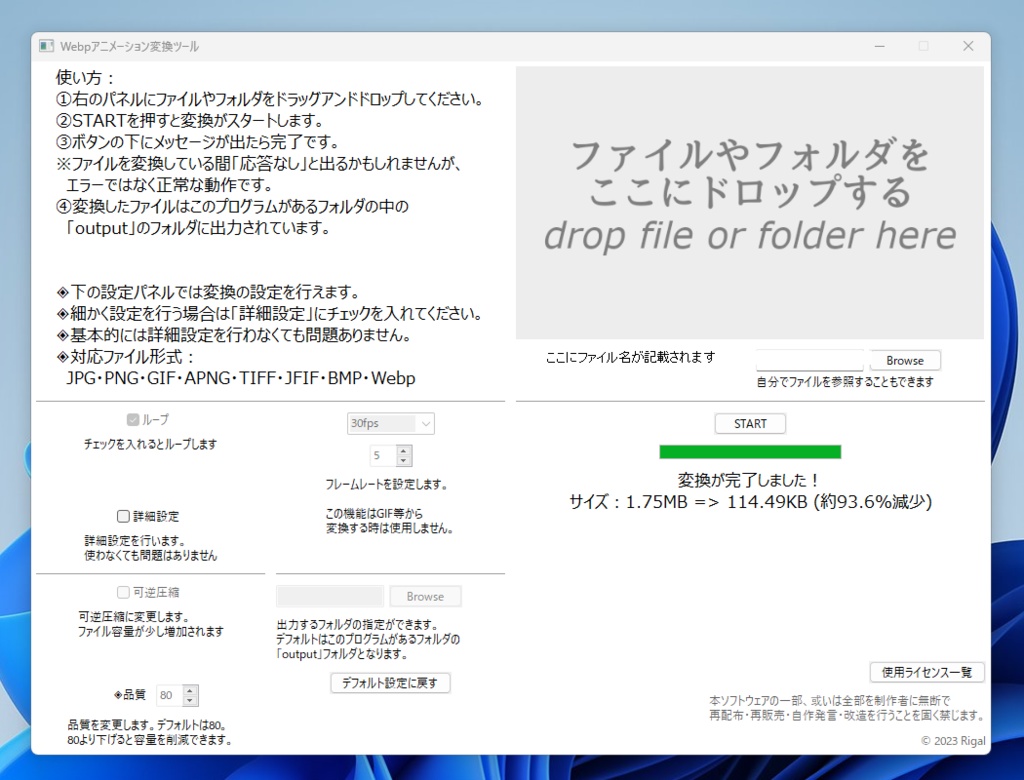 【無料版あり】アニメーションWebp変換ツール