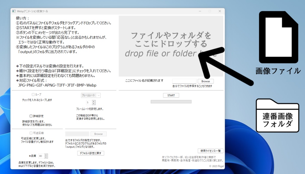 【無料版あり】アニメーションWebp変換ツール