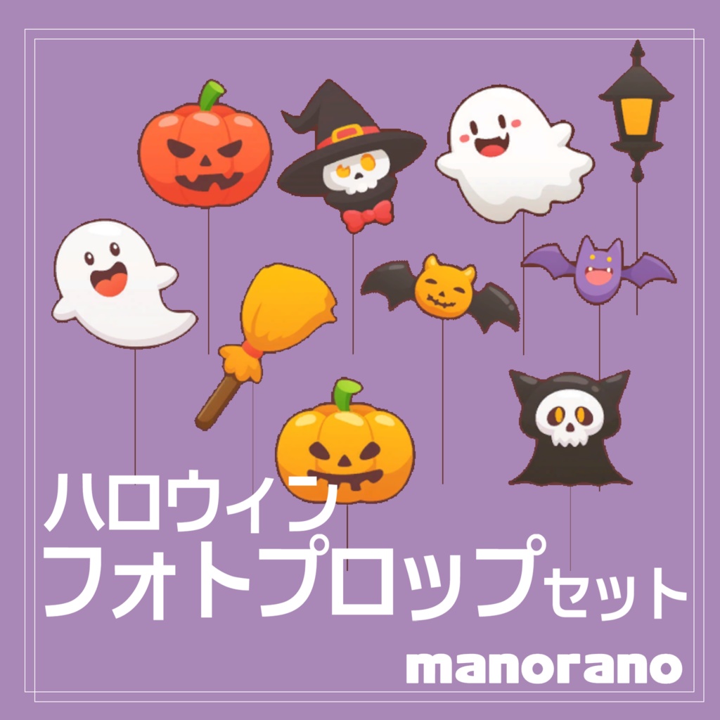 【3D】ハロウィンフォトプロップセット-halloween photo props set【VRChat】