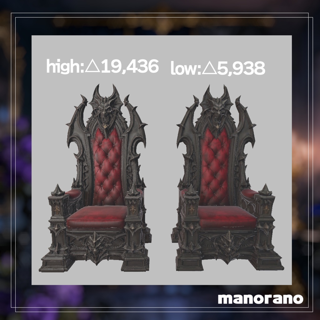 【3D】ゴシック調のイス - Gothic Style Chair【VRChat】