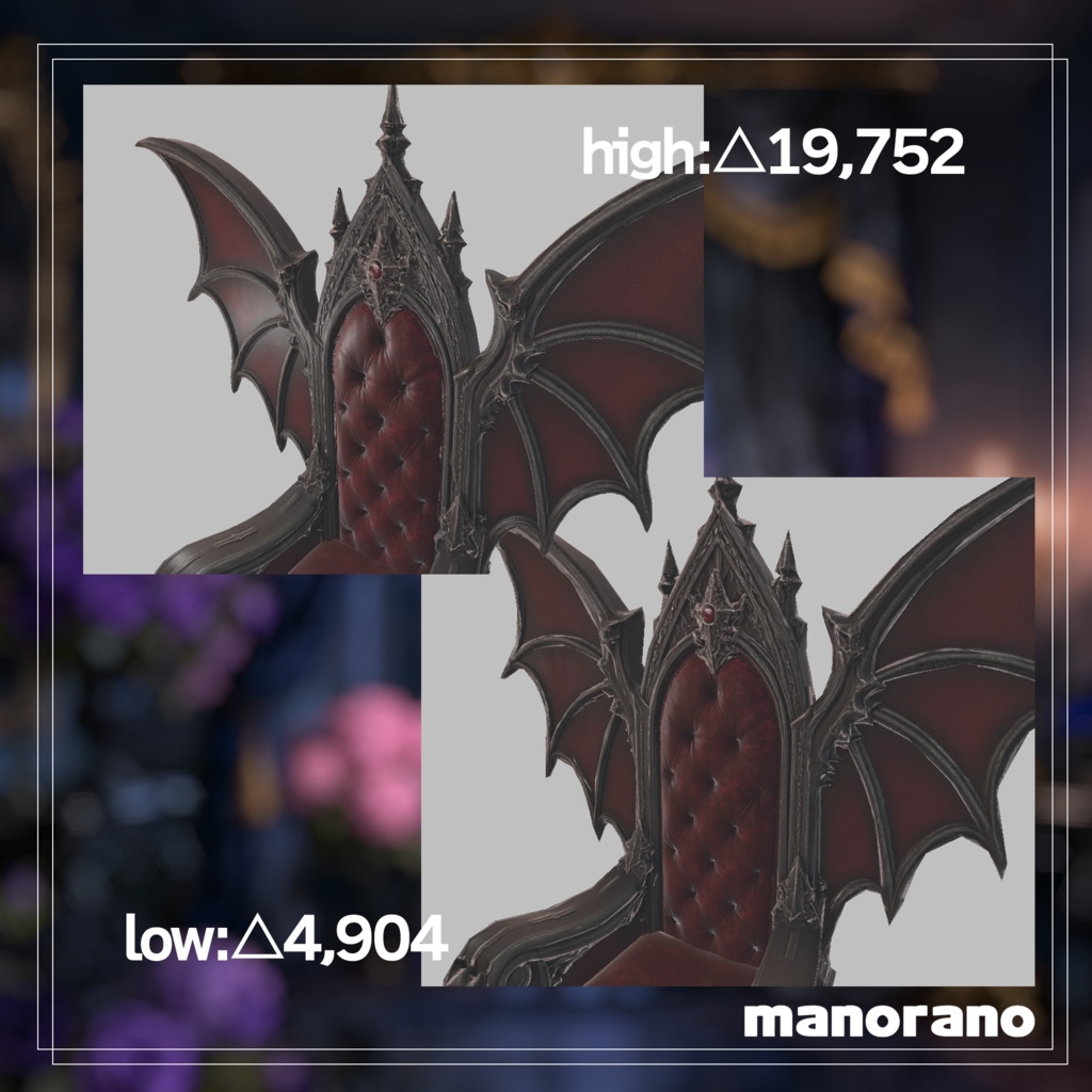【3D】コウモリ羽のイス - Bat Wing Chair【VRChat】