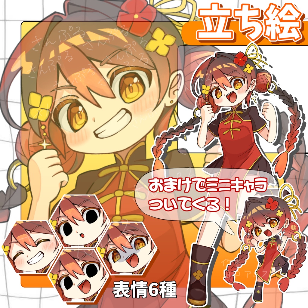 【立ち絵素材】【差分6種】【ミニキャラ付き】チャイナっ子