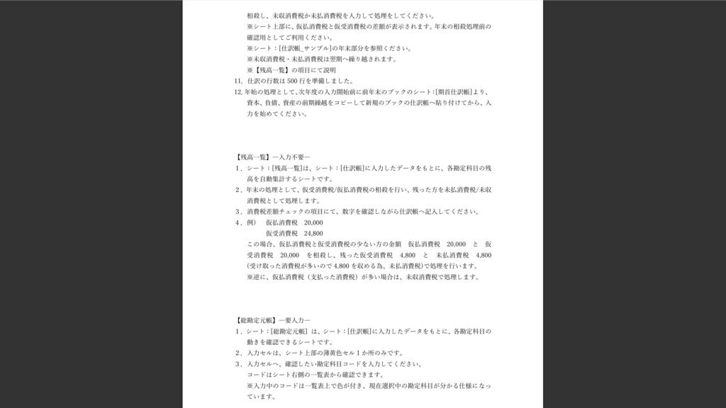 個人事業主向け帳簿ExcelシステムーPolarisー™v.1.03