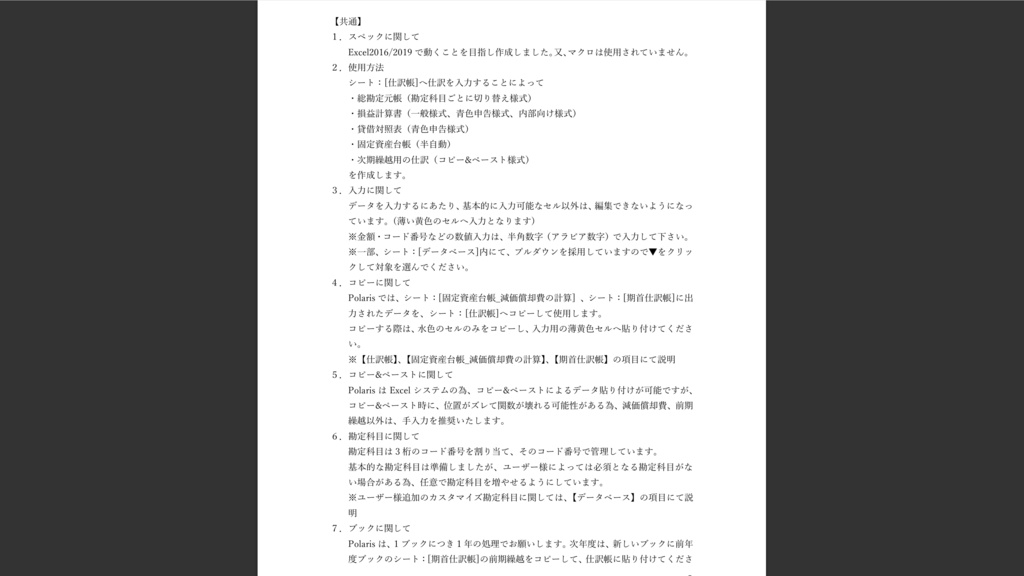 個人事業主向け帳簿ExcelシステムーPolarisー™v.1.03
