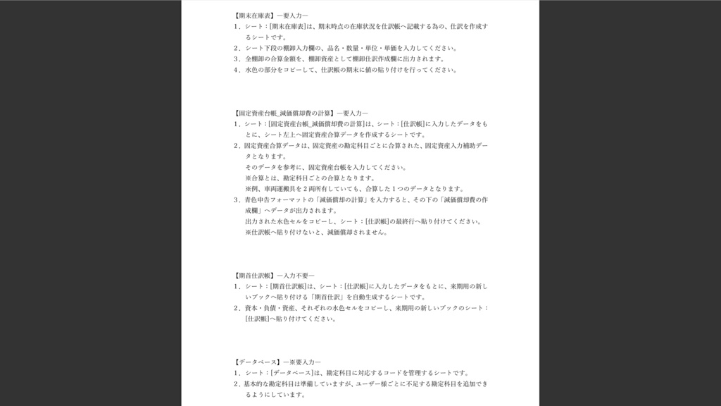 個人事業主向け帳簿ExcelシステムーPolarisー™v.1.03
