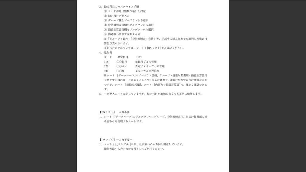 個人事業主向け帳簿ExcelシステムーPolarisー™v.1.03