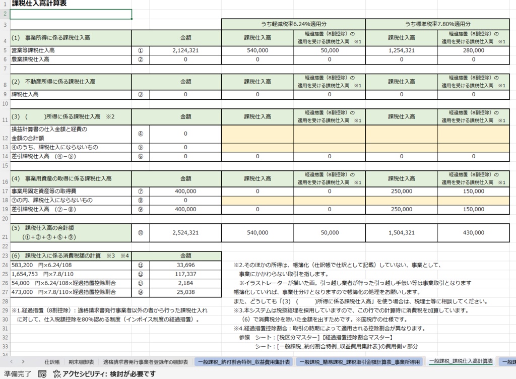 個人事業主向け消費税対応Excelシステム ― Callisto ―™v.1.00