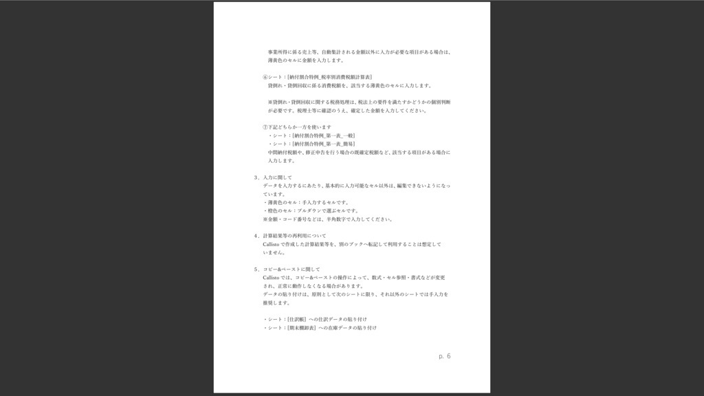 個人事業主向け消費税対応Excelシステム ― Callisto ―™v.1.00