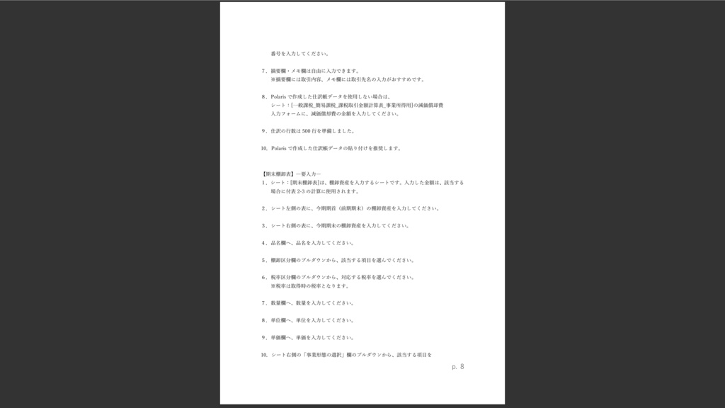 個人事業主向け消費税対応Excelシステム ― Callisto ―™v.1.00