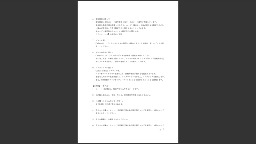 個人事業主向け消費税対応Excelシステム ― Callisto ―™v.1.00
