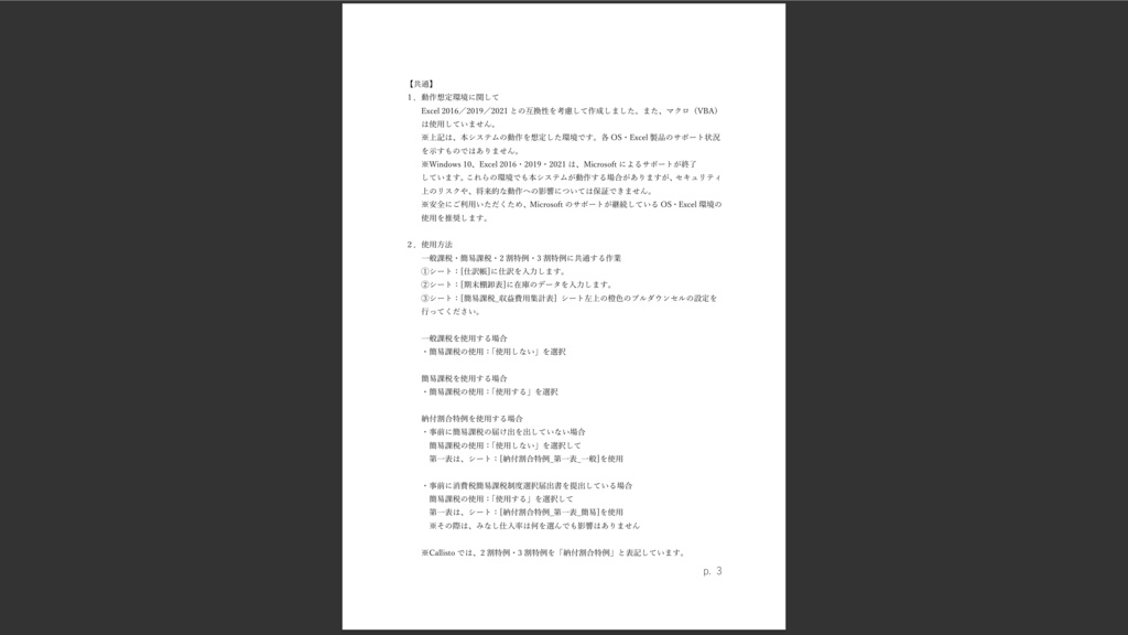 個人事業主向け消費税対応Excelシステム ― Callisto ―™v.1.00