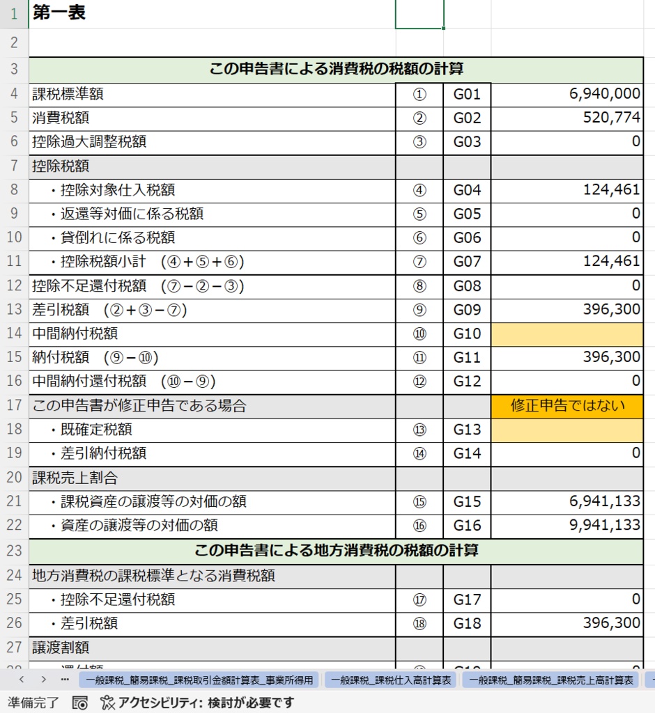 個人事業主向け消費税対応Excelシステム ― Callisto ―™v.1.00