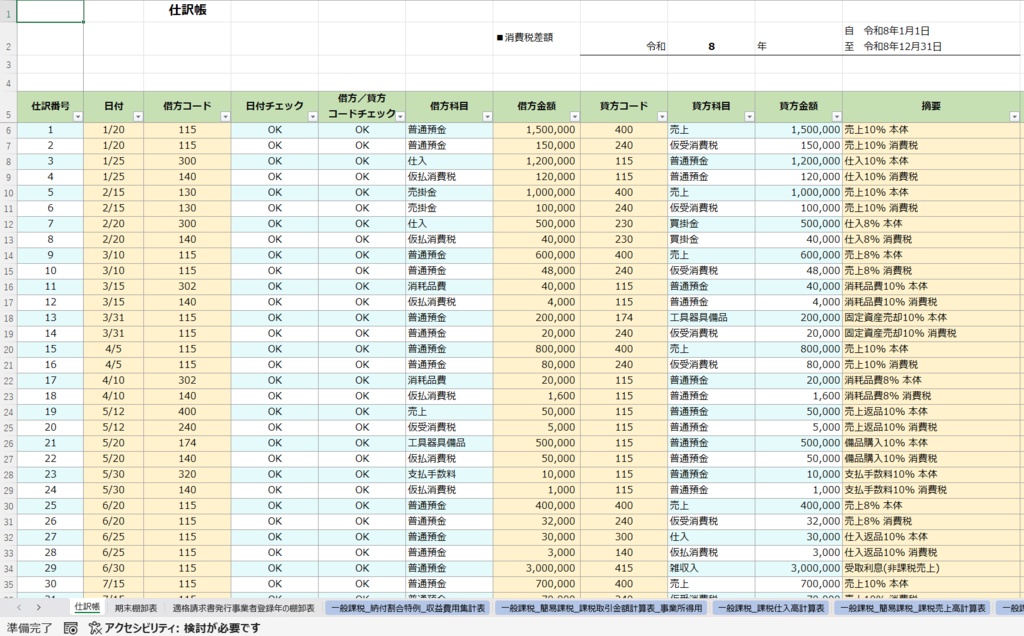 個人事業主向け消費税対応Excelシステム ― Callisto ―™v.1.00