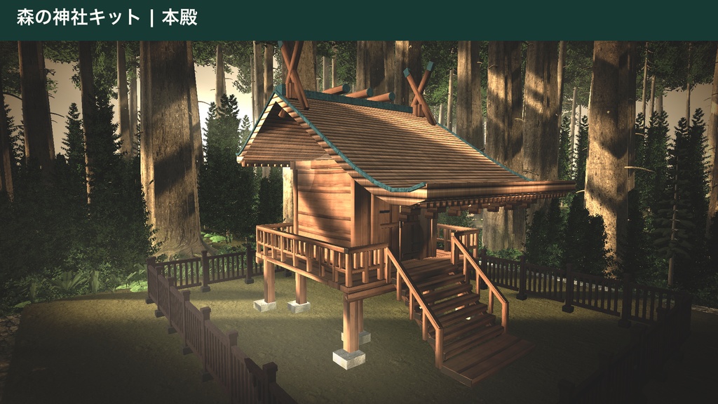 森の神社キット|Sacred Forest Shrine Kit(Unity URP / Built-in・VRChat向け
