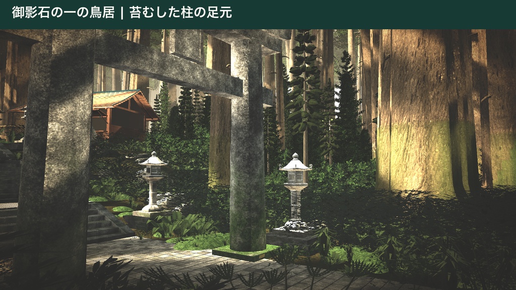 森の神社キット|Sacred Forest Shrine Kit(Unity URP / Built-in・VRChat向け
