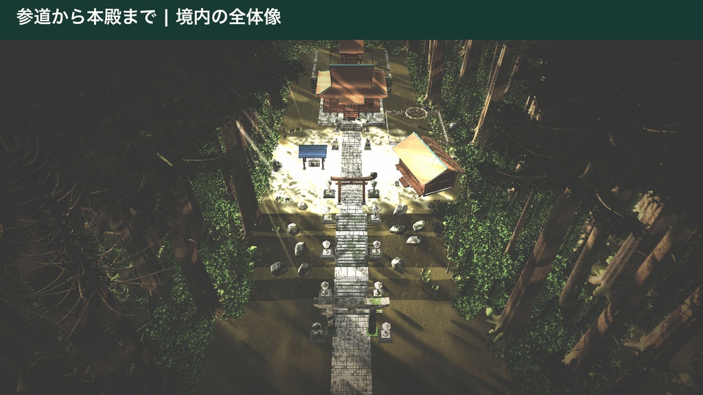 森の神社キット|Sacred Forest Shrine Kit(Unity URP / Built-in・VRChat向け
