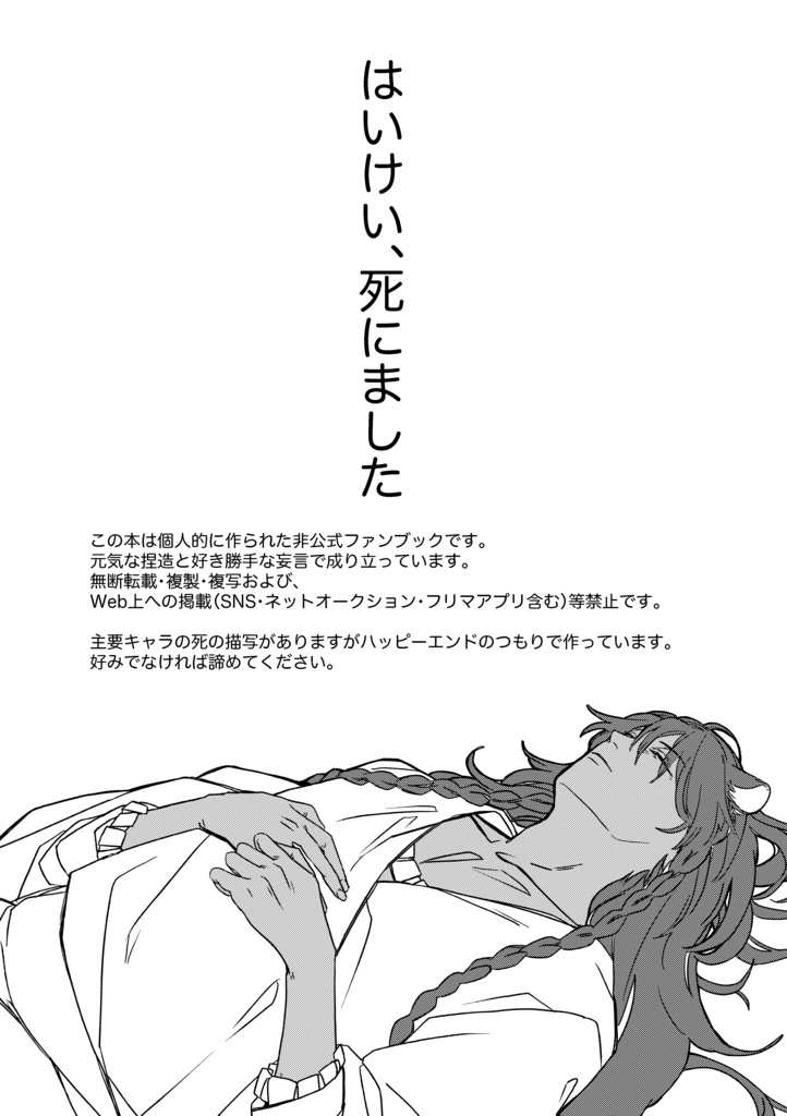 はいけい、死にました(2022/03/27発行)