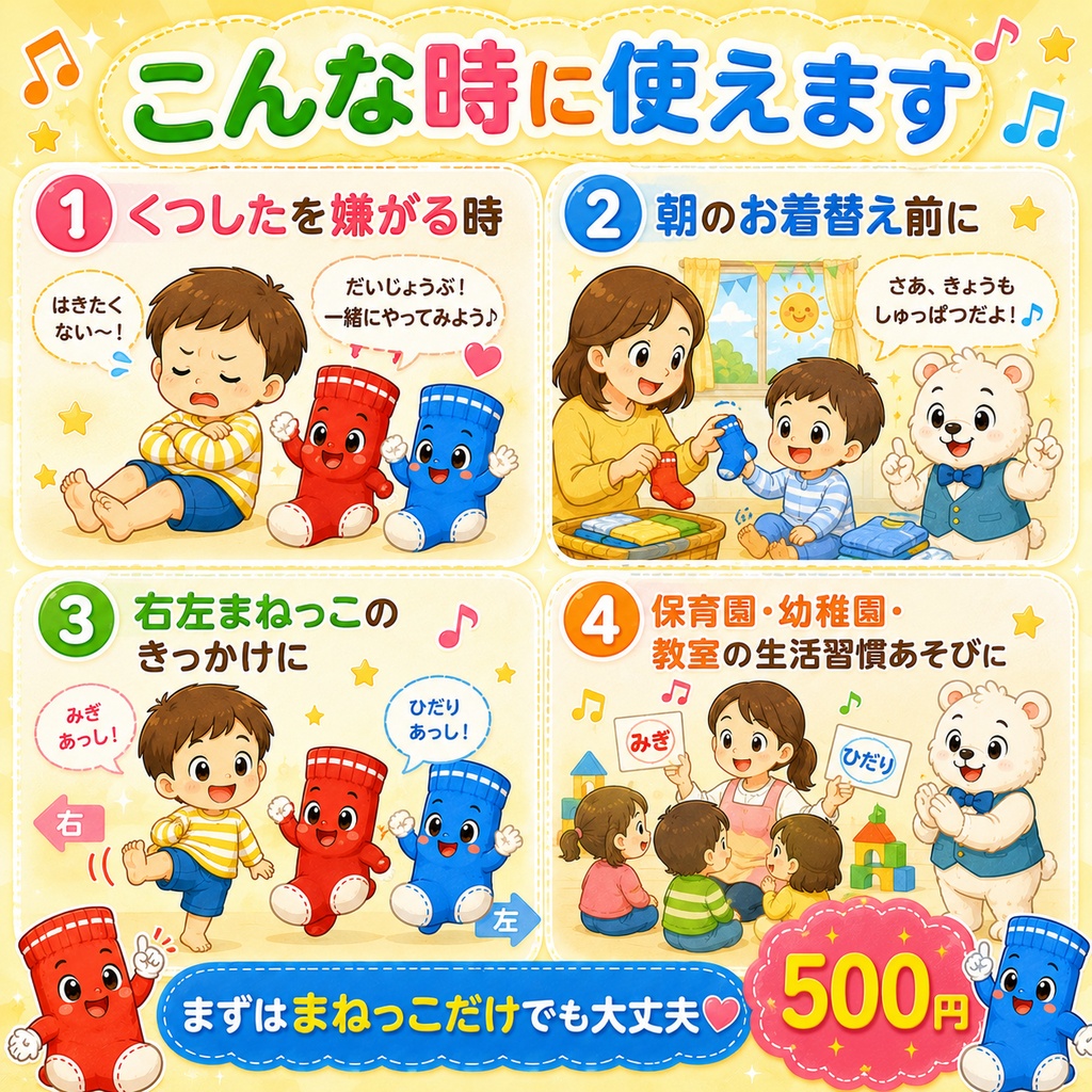 【2歳〜5歳対象】朝のお着替えが少しラクになる くつしたさんの みぎ ひだり|朝の準備ソング単品版