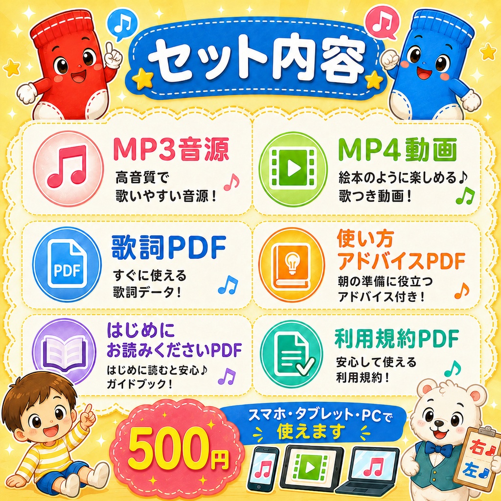 【2歳〜5歳対象】朝のお着替えが少しラクになる くつしたさんの みぎ ひだり|朝の準備ソング単品版