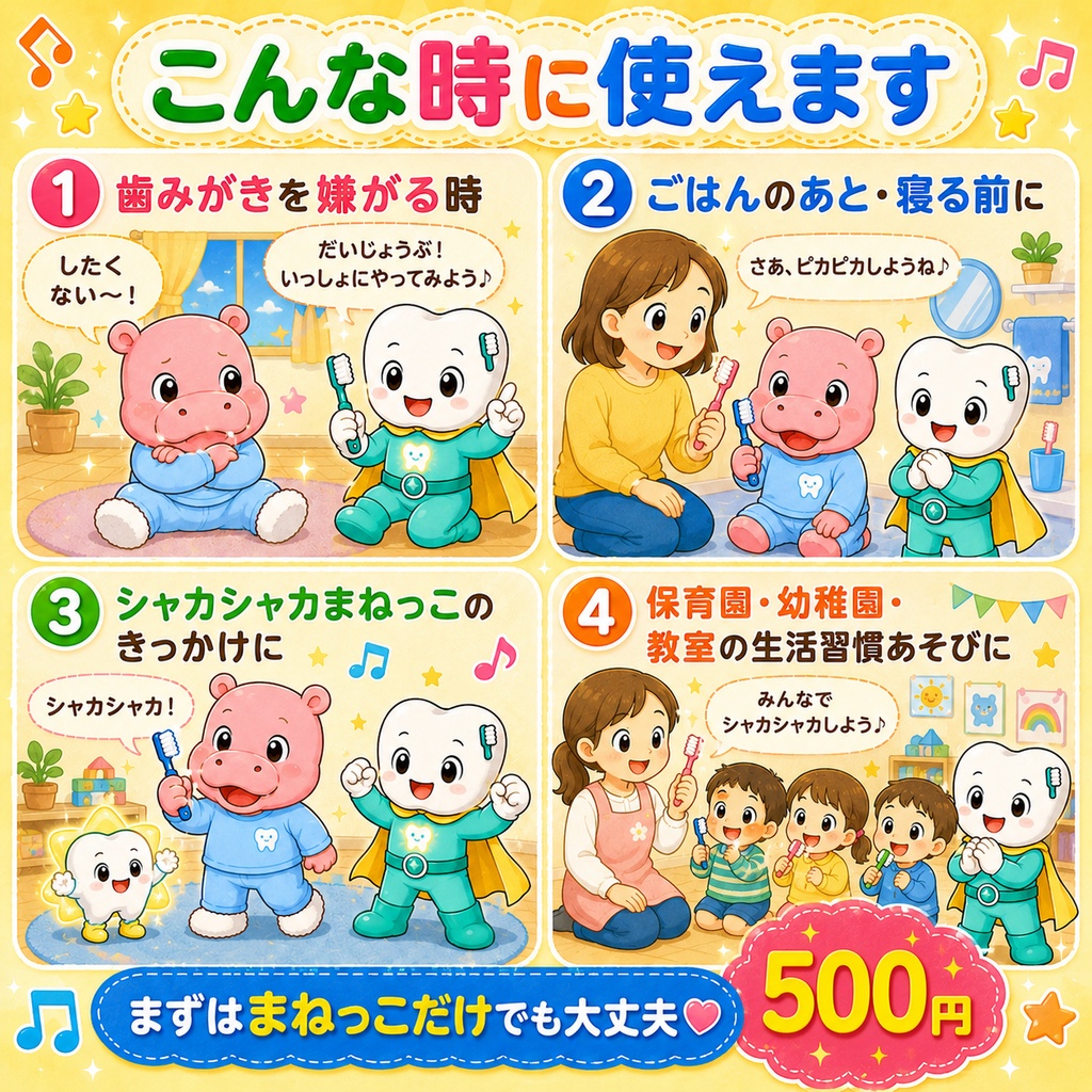 【2歳〜5歳対象】歯みがきイヤイヤが少しラクになる はみがきヒーロー ピカピカくん|歯みがきソング単品版