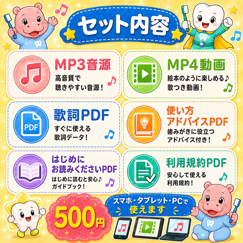 【2歳〜5歳対象】歯みがきイヤイヤが少しラクになる はみがきヒーロー ピカピカくん|歯みがきソング単品版