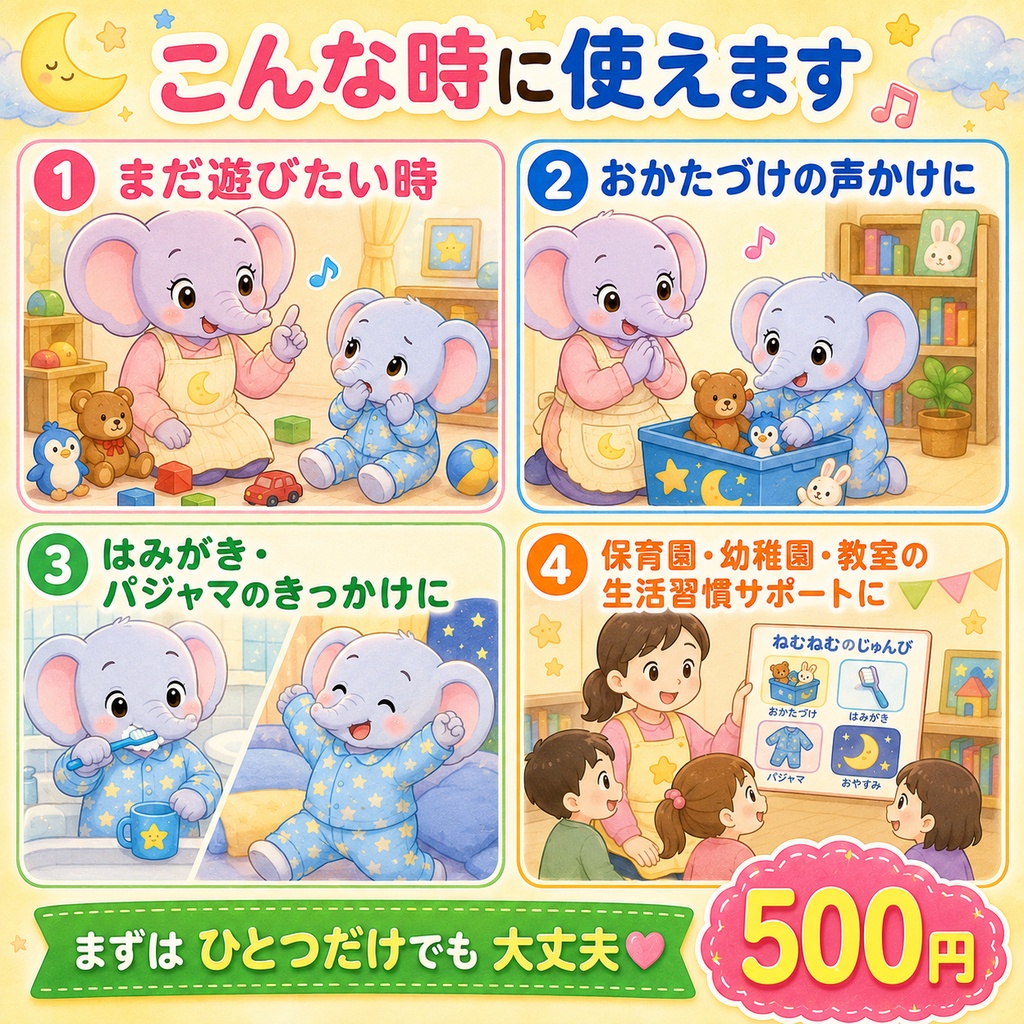 【2歳〜5歳対象】寝る前のバタバタが少しラクになる ねむねむ ポポちゃんの おやすみじゅんび|おやすみ準備ソング単品版