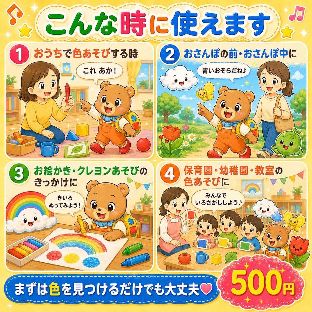 【2歳〜5歳対象】色さがし遊びが少し楽しくなる いろいろ いろさがし のたび|色さがしソング単品版