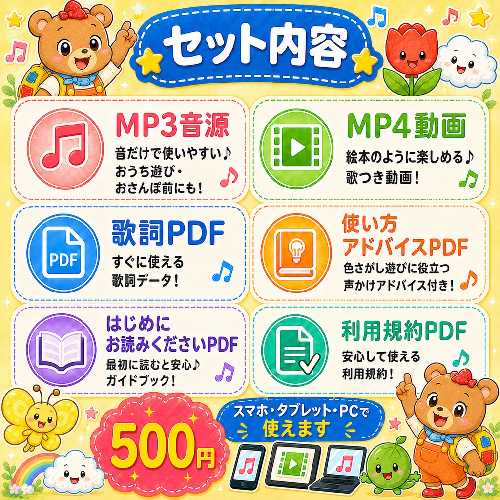 【2歳〜5歳対象】色さがし遊びが少し楽しくなる いろいろ いろさがし のたび|色さがしソング単品版