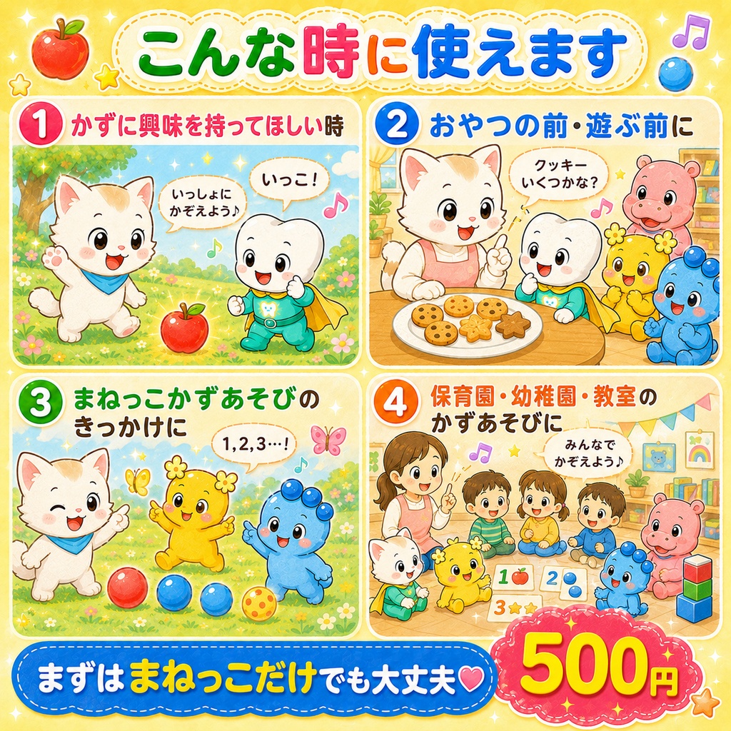【2歳〜5歳対象】かずあそびが少し楽しくなる かずのくにへ ようこそ!|かぞえるソング単品版