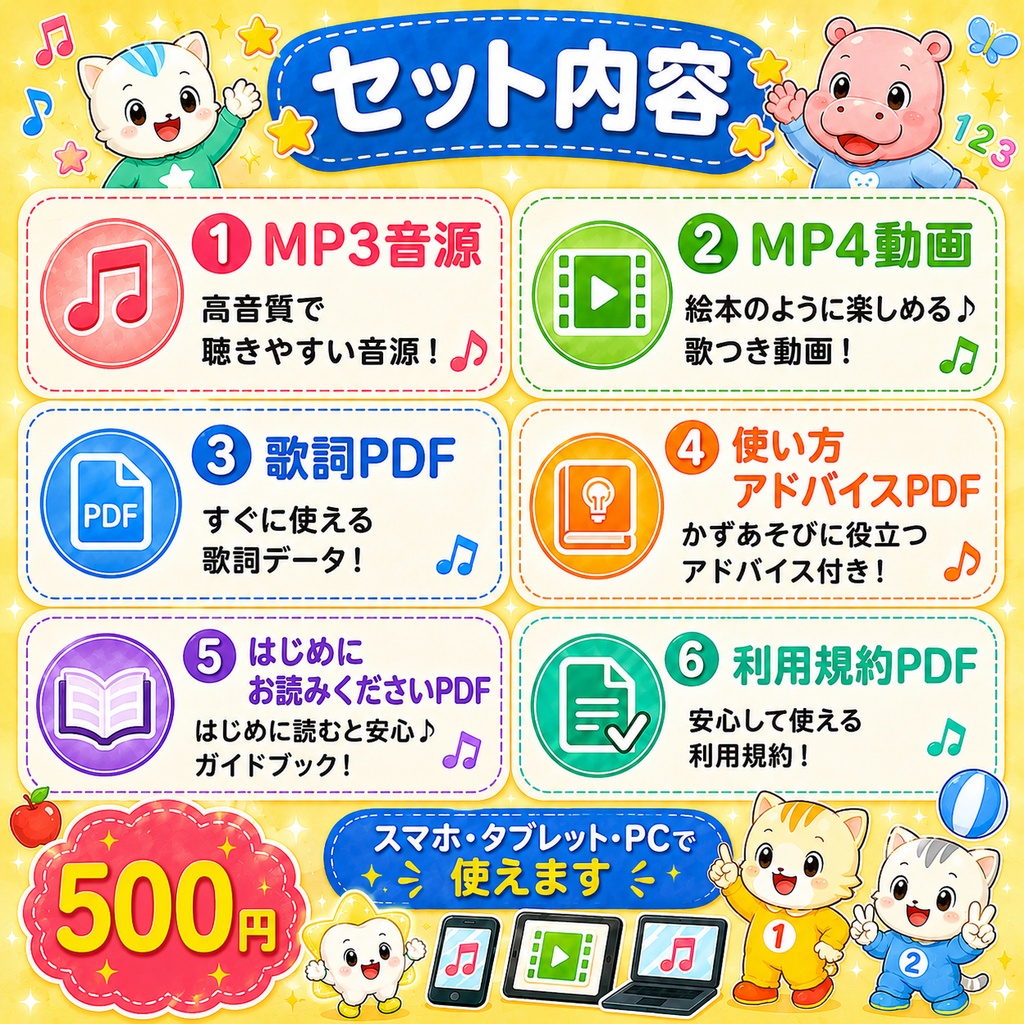 【2歳〜5歳対象】かずあそびが少し楽しくなる かずのくにへ ようこそ!|かぞえるソング単品版