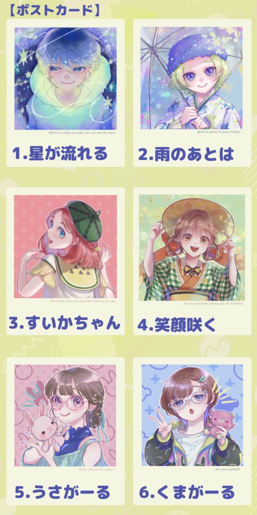 オリジナルイラスト・ポストカード