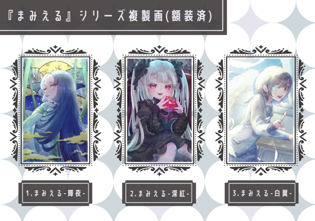 【オリジナルイラスト】複製画(額装済)