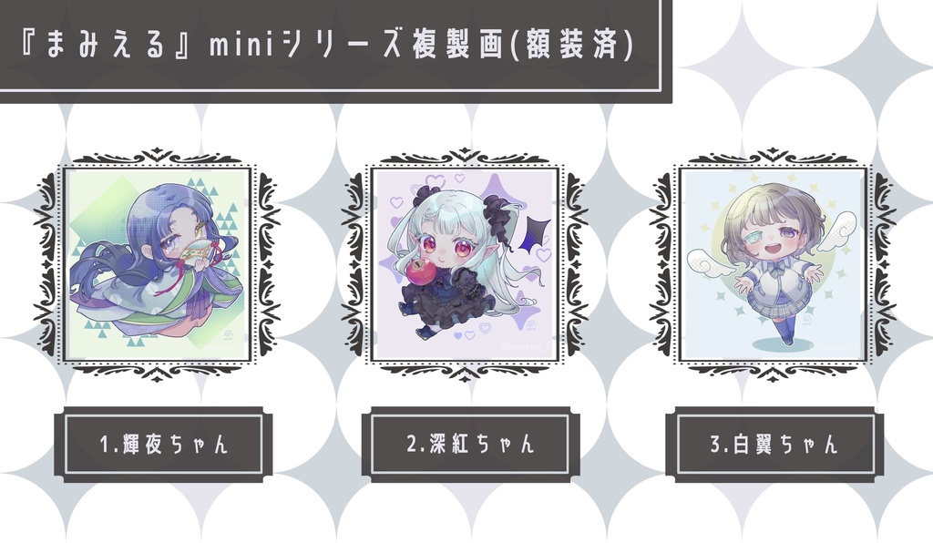 【オリジナルイラスト】複製画(額装済)