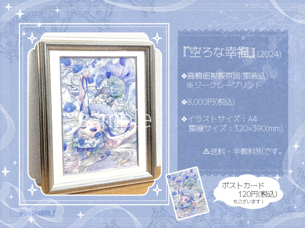 「空ろな幸福」複製原画(額装済)【オリジナルイラスト】