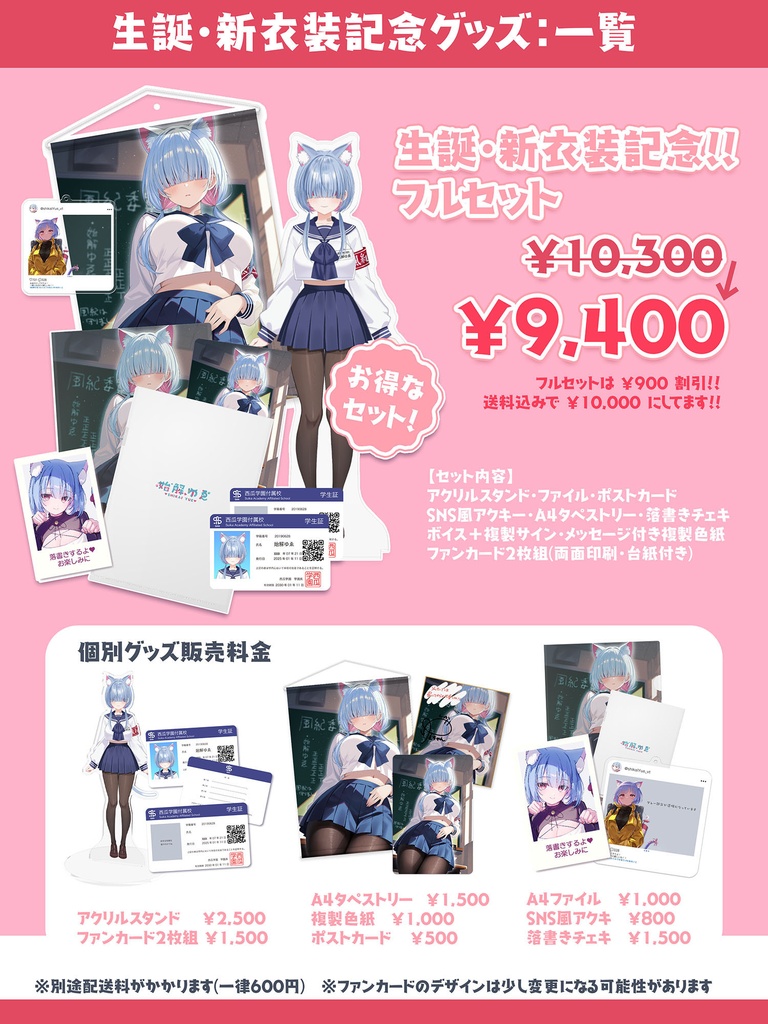୨୧ 生誕祭・新衣装 記念グッズ ୨୧ 学生に戻った気分になれる素敵なグッズ販売🎁🍀