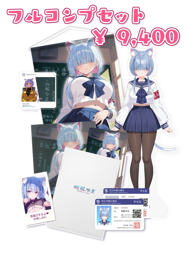 ୨୧ 生誕祭・新衣装 記念グッズ ୨୧ 学生に戻った気分になれる素敵なグッズ販売🎁🍀