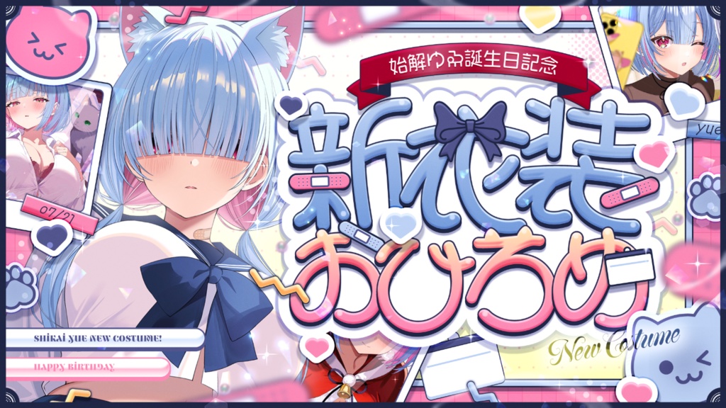 ୨୧ 生誕祭・新衣装 記念グッズ ୨୧ 学生に戻った気分になれる素敵なグッズ販売🎁🍀