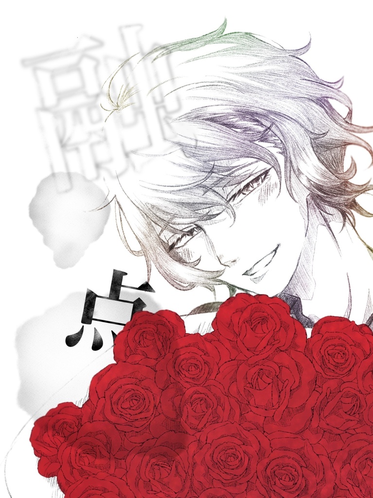 5/13 HRH夢オンリー既刊セット